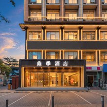 鑫季酒店(西安开元商场西稍门店)