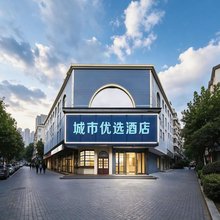 城市优选酒店(武汉江汉路步行街汉口江滩店)