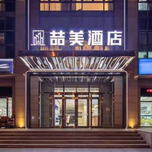喆美酒店(天津鞍山西道天津大学店)