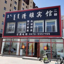 清雅二部宾馆