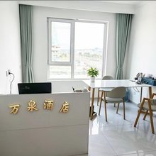 万泉民宿(西安东站店)