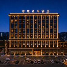 禄丰菲梵希岸酒店