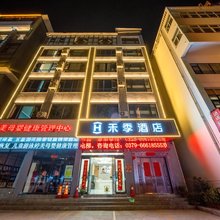 禾季酒店(栾川老君山店)