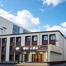 如家睿柏·云庭院酒店(北京邮电大学西直门店)