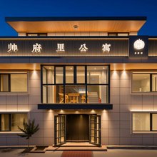 帅府里宾馆(北戴河老虎石店)