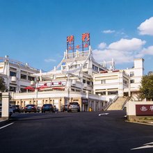武夷山华彩酒店(印象大红袍店)