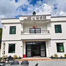 山溪悠境民宿