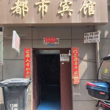 都市民宿