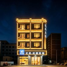 亿辰欢朋影院美宿(潮汕高铁站店)