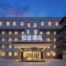 轻住酒店(菏泽曹州古城店)