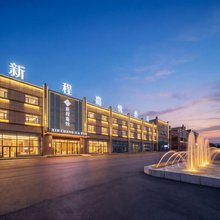 新程嘉悦酒店(奎屯站店)