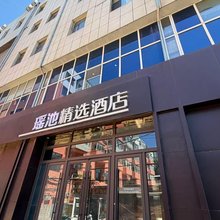 赤峰瑶池精选酒店