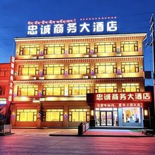 久治忠诚商务大酒店