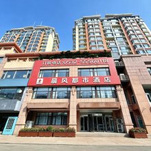 晨风都市酒店(青岛大学宁夏路地铁站店)