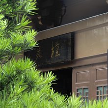 兴安檀苑民宿
