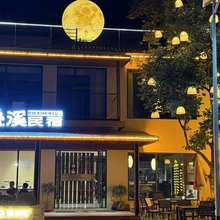 叠溪|原木栖溪·Stream Haven·露台观景美宿(武家湾景区店)
