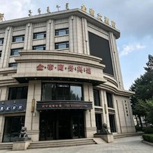 乌兰浩特金帝大酒店