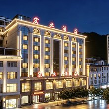 彭水宏业酒店