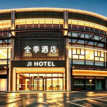 全季酒店(北京国展三元桥地铁站店)