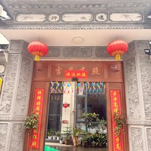 腾冲市样样好客栈