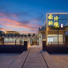 云阶秘境·牧野全景(那拉提镇店)