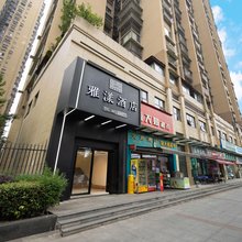 大邑雅漾酒店