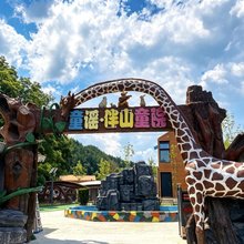 童谣·伴山童院民宿
