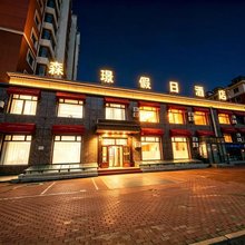 森璟假日酒店(伊春夜市店)