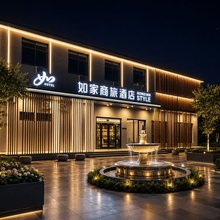 如家商旅酒店(徐州方特乐园店)