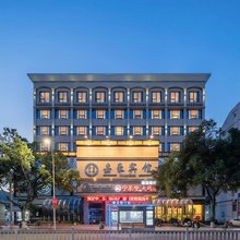 嘉豪宾馆(温州永嘉公交总站店)