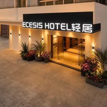 ECESIS HOTEL轻居酒店(阳江新达城时代广场店)