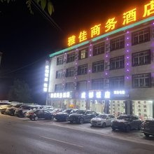 雅江雅佳商务酒店