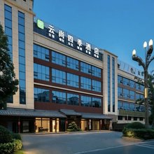 盐亭云尚四季酒店(县政府云溪实验中学店)