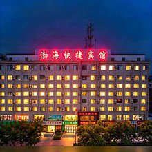 朔州渤海快捷宾馆