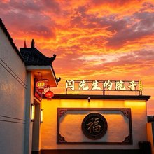 闫先生的院子民宿(忻州古城景区店)