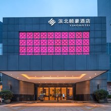 厦门滨北颐豪酒店(东渡客运码头建业路地铁站店)