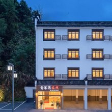 青苹果客栈(婺源高铁站弦高古城店)
