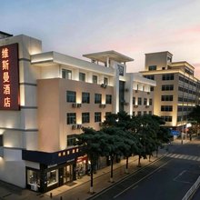维斯曼智能酒店(理想0769店)