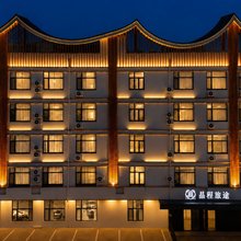 晶程旅途度假酒店(武功山游客中心店)