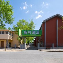 新村酒店(北京天坛医院店)