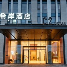 希岸酒店(南昌西站国际体育中心店)