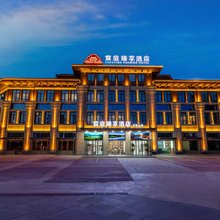 宸庭臻享酒店(开封万岁山武侠城清明上河园店)
