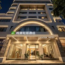 悦丽轻居酒店(福园巷子店)