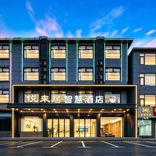 悦来居智慧酒店(庐山风景名胜区东林大佛店)