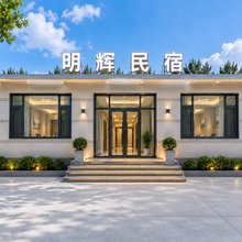 明辉·影音小筑民宿(渔田七里海度假区店)
