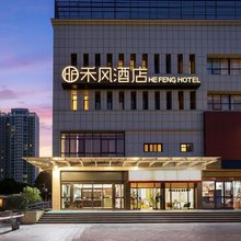 禾风酒店(襄阳新五中吾悦广场店)