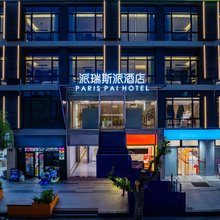 宁波派瑞斯派酒店(东吴店)