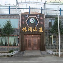 德令哈洺惠民宿