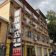 馨居酒店