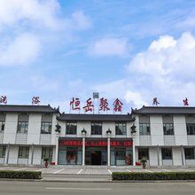 恒岳聚鑫酒店
